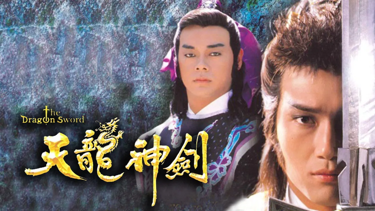 The Dragon Sword (1987)