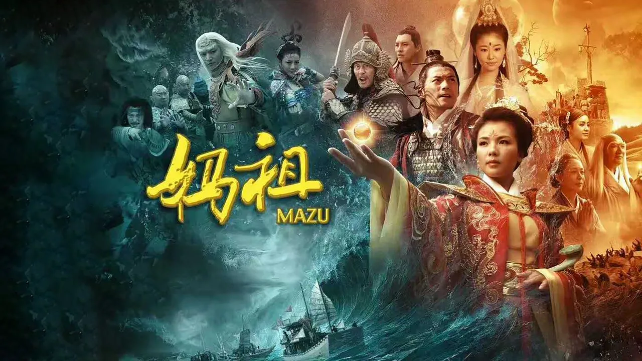 Mazu (2012)