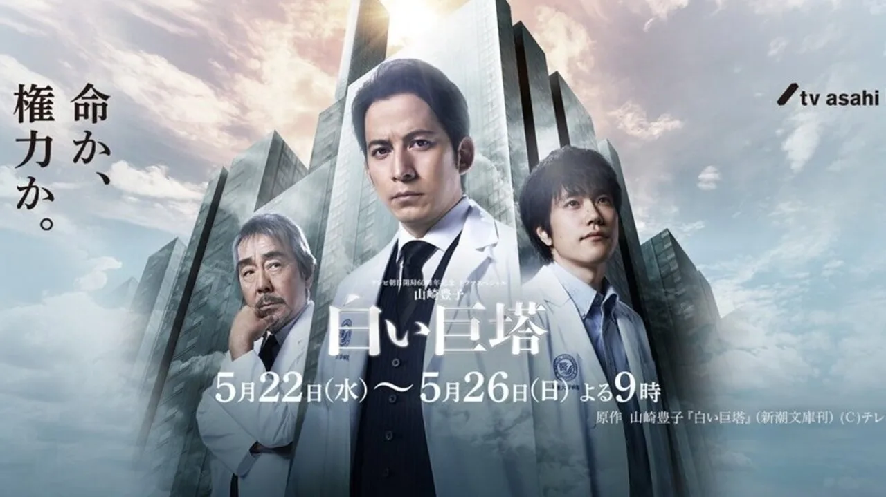 The Great White Tower (2019)