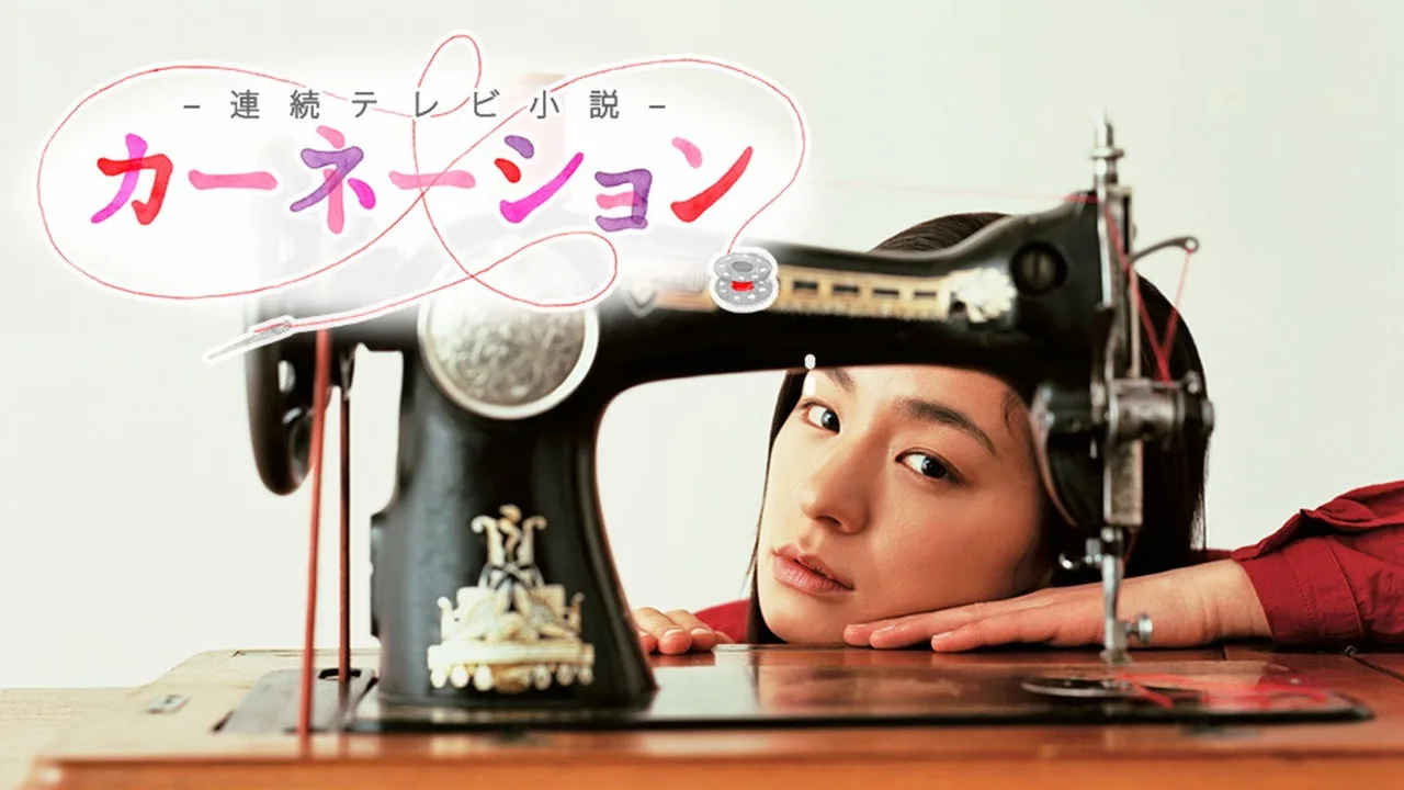 Carnation (2011)