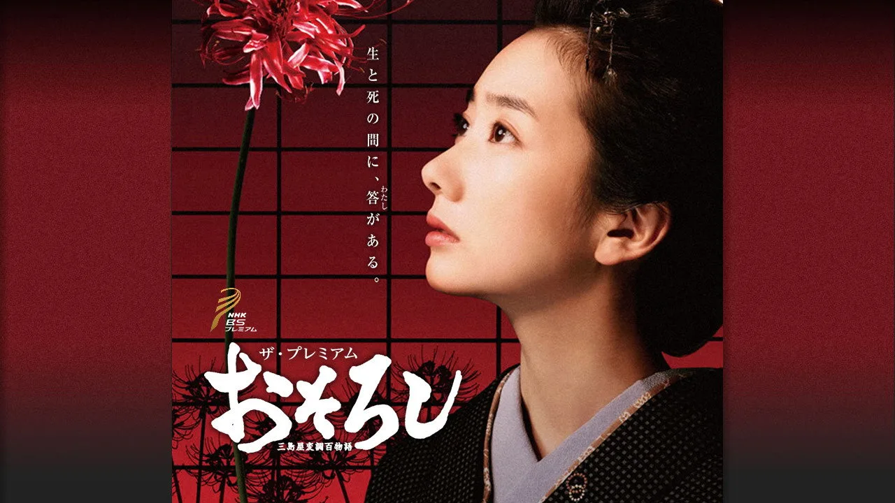 Osoroshi (2014)