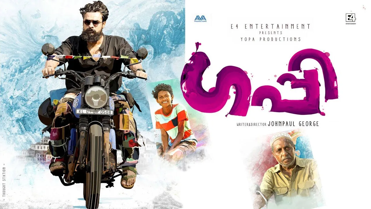 Guppy (2016)