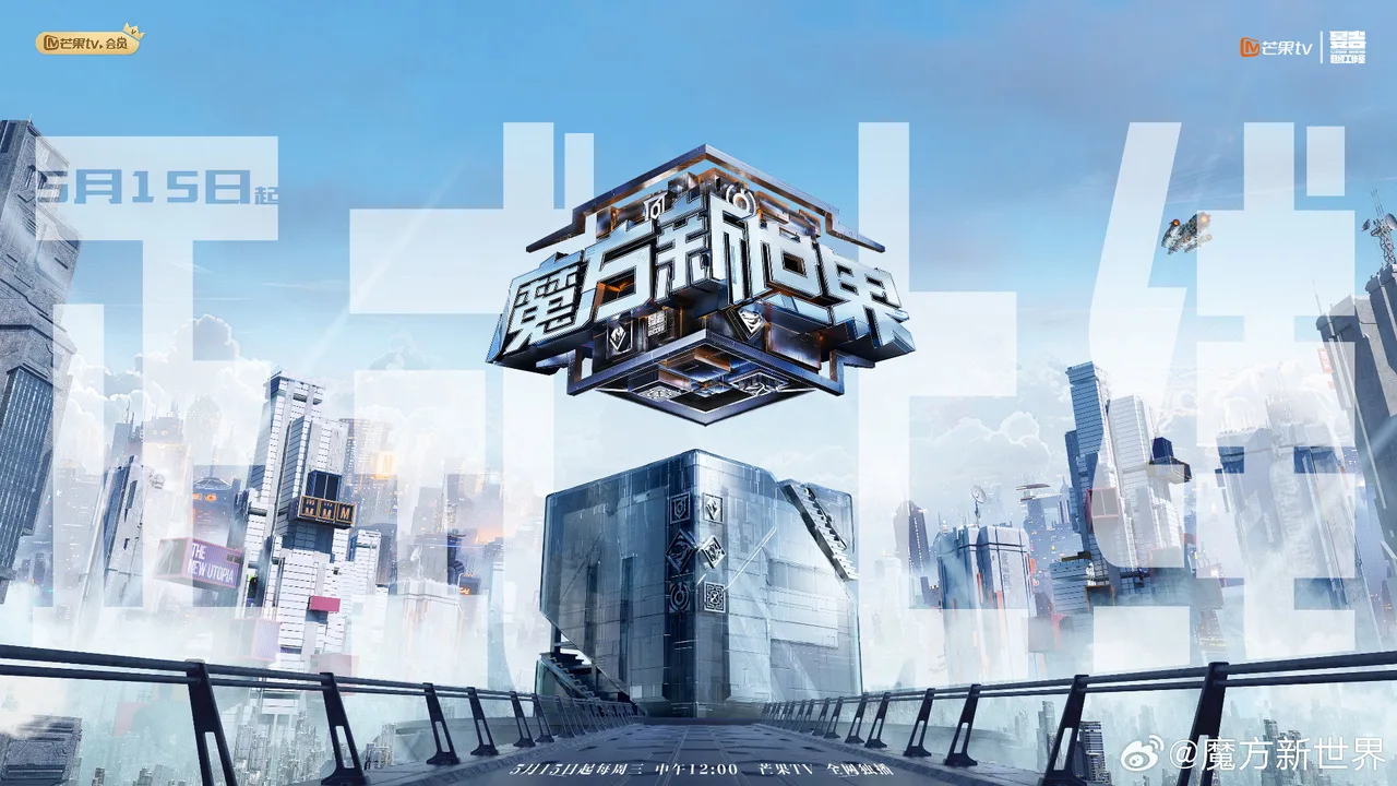 Game of Cubes: The New Utopia (2024)
