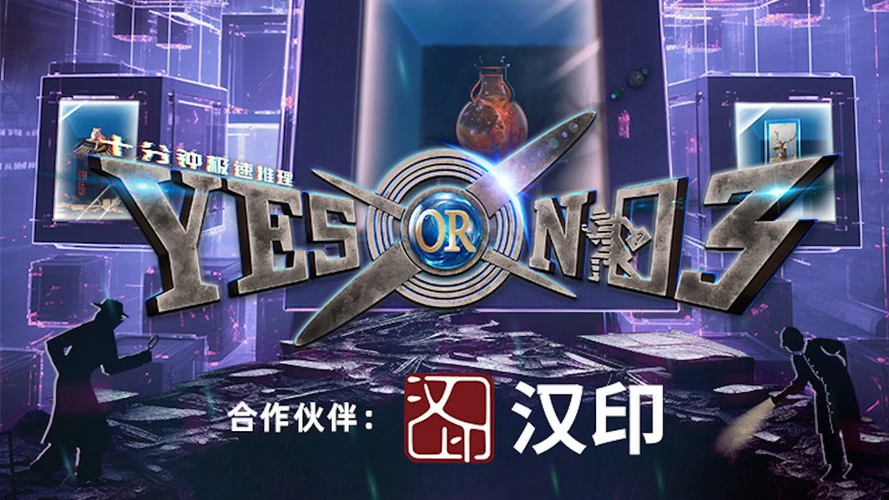YES OR NO (2021)