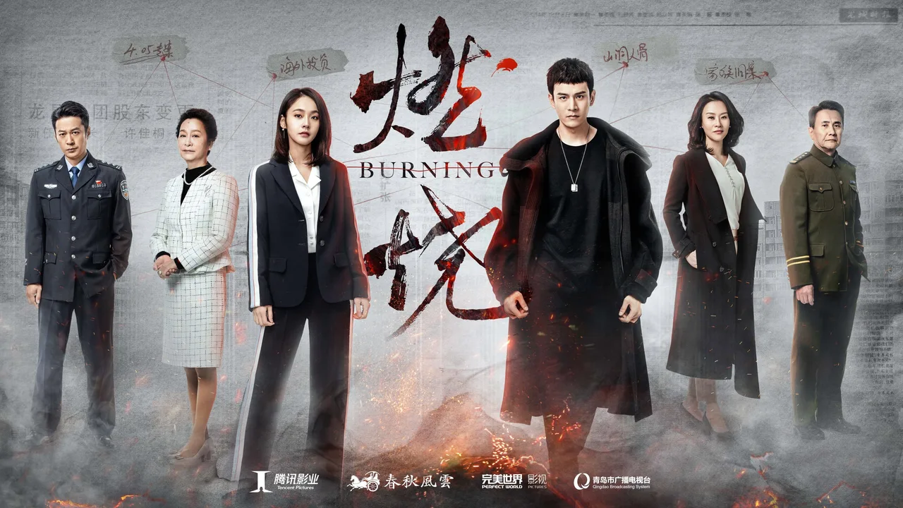 Burning (2020)