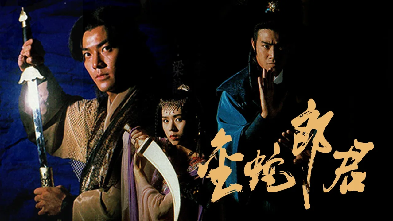 Golden Snake Sword (1992)