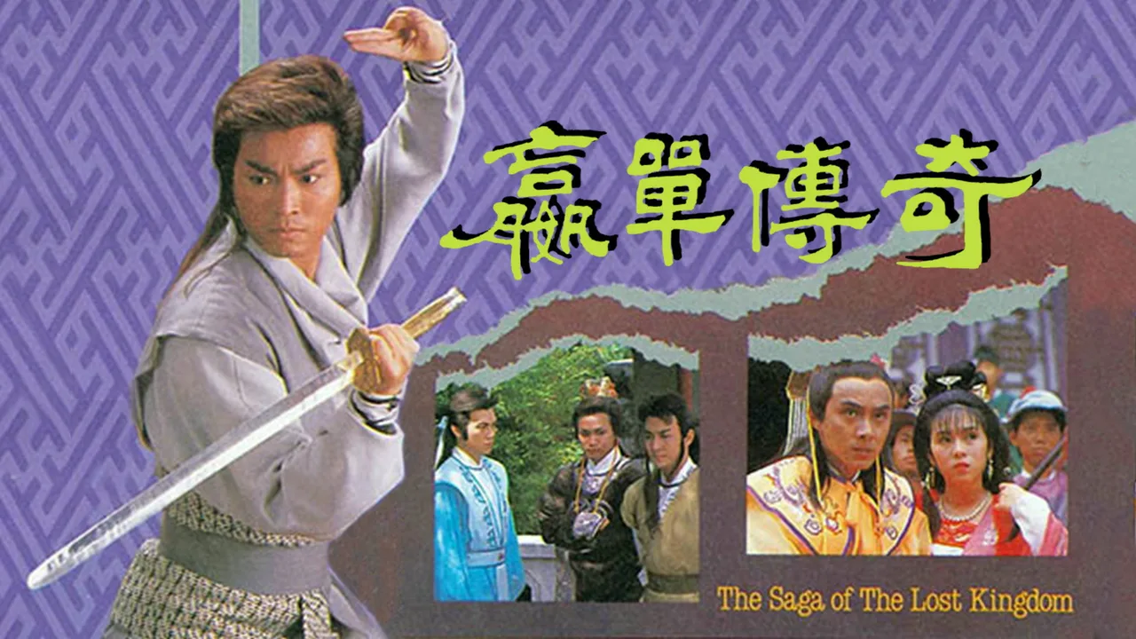 The Saga of The Lost Kingdom (1988)