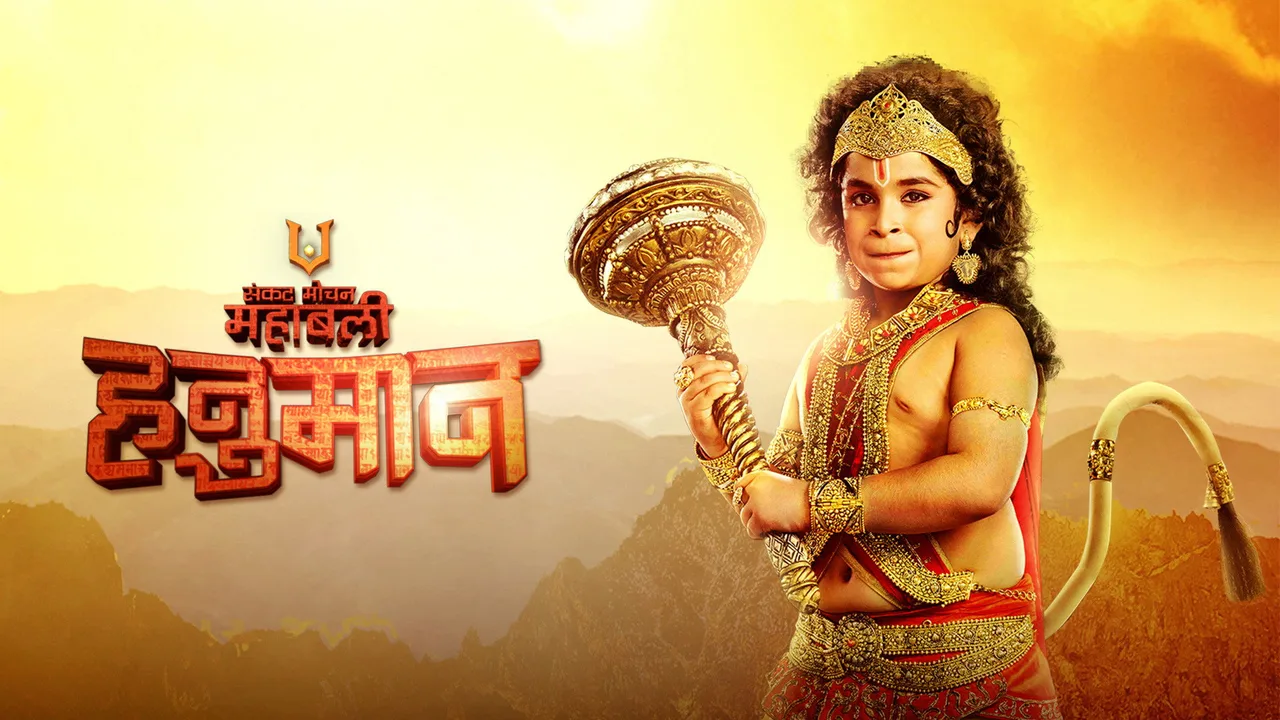 Sankat Mochan Mahabali Hanuman (2015)