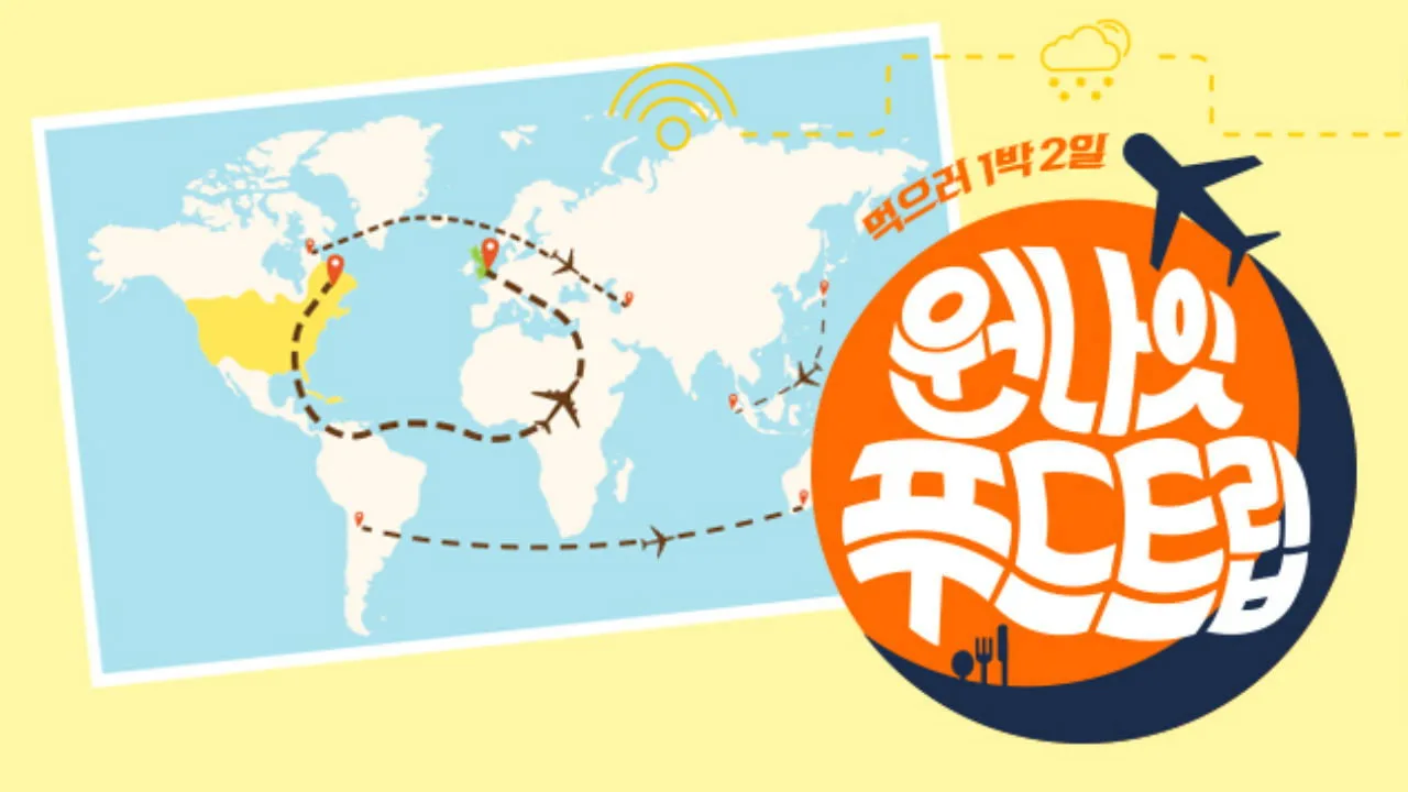 One Night Food Trip (2016)