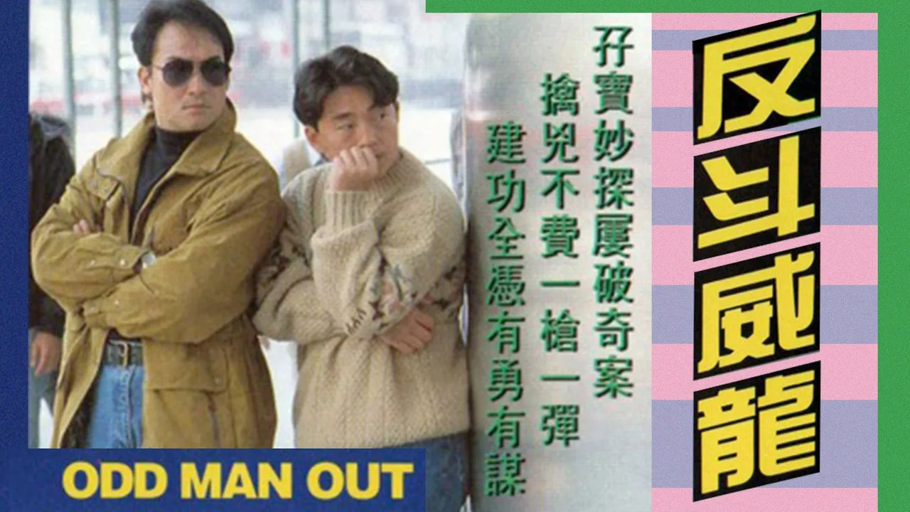 Odd Man Out (1992)