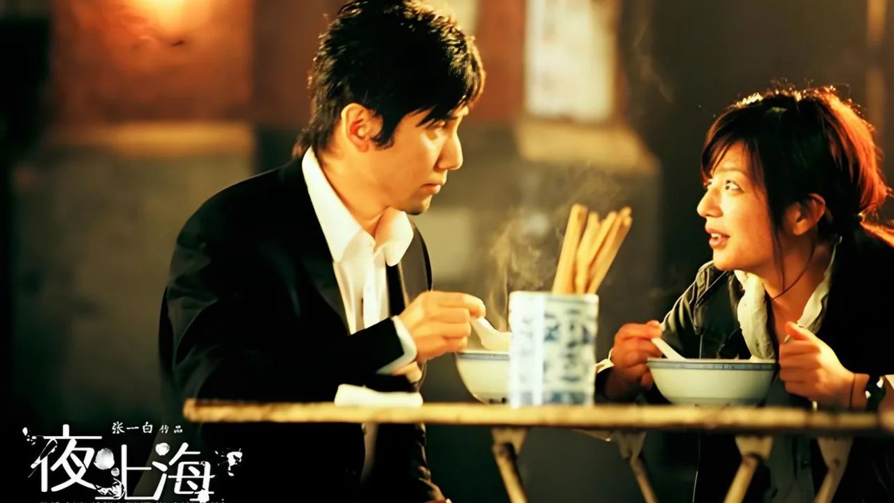 The Longest Night in Shanghai (2007)