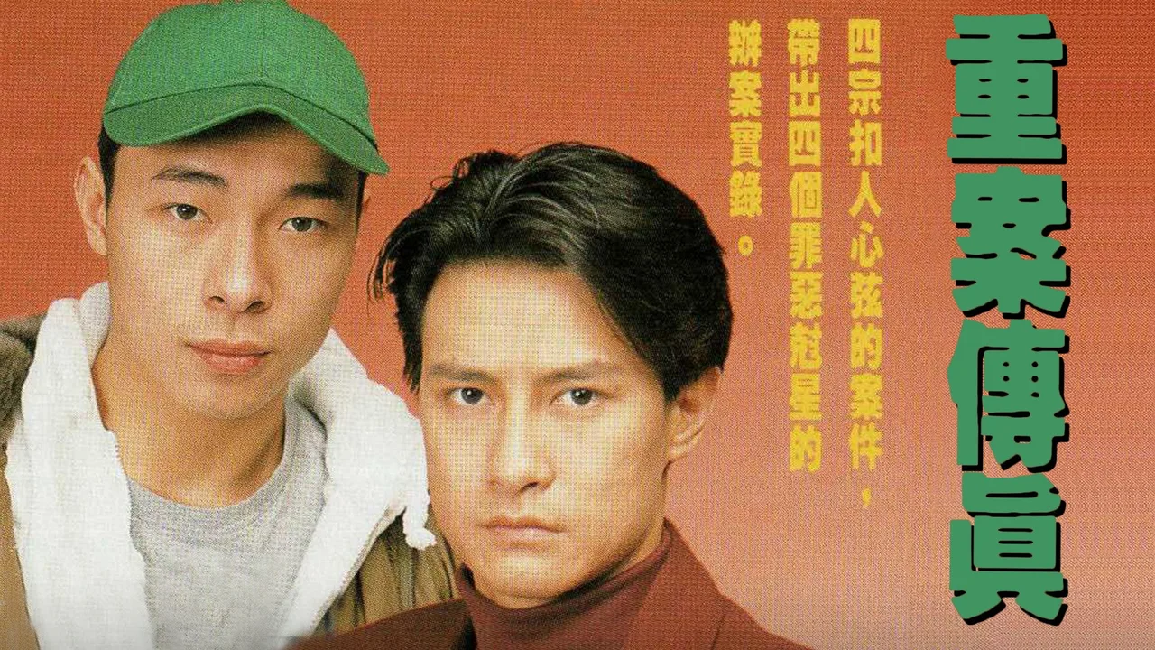 Super Cop (1992)