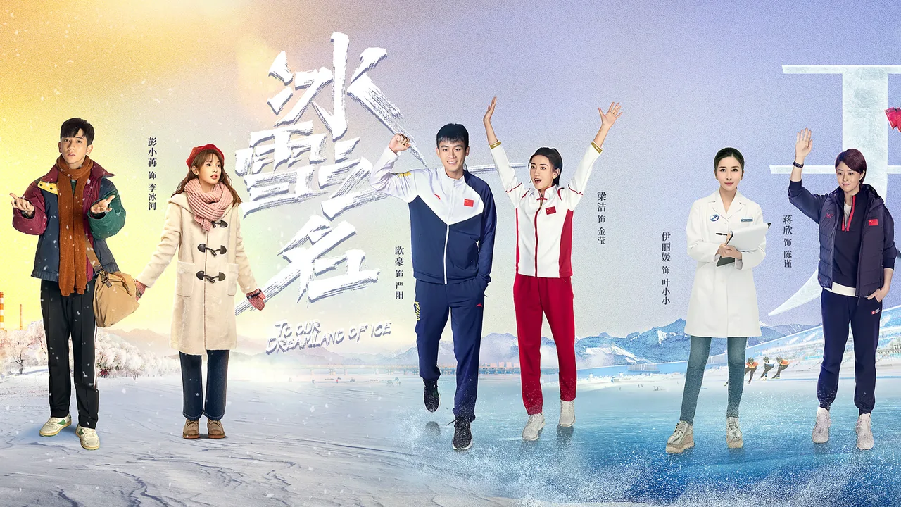 To Our Dreamland of Ice (2022)