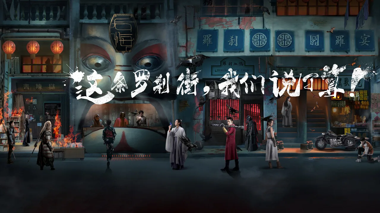 Rakshasa Street (2017)
