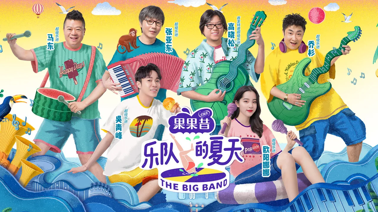 The Big Band (2019)