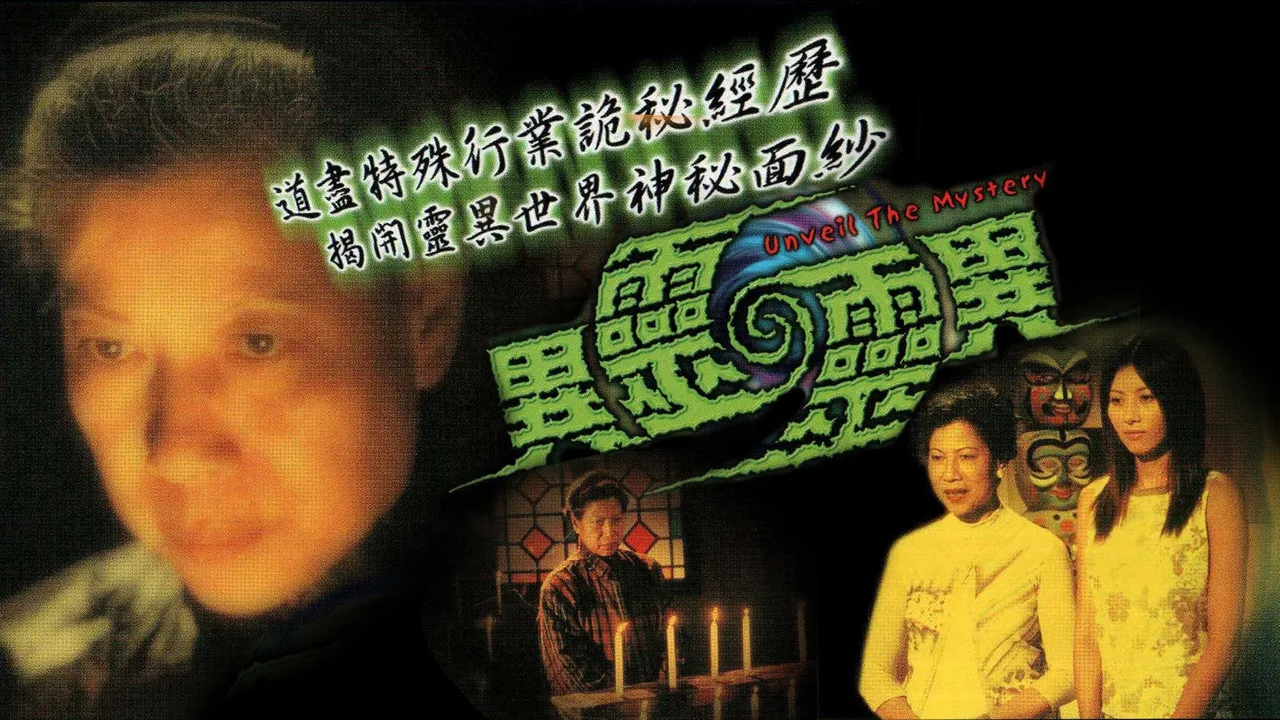 Unveil The Mystery (2001)