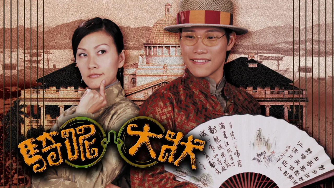 A Case of Misadventure (2002)