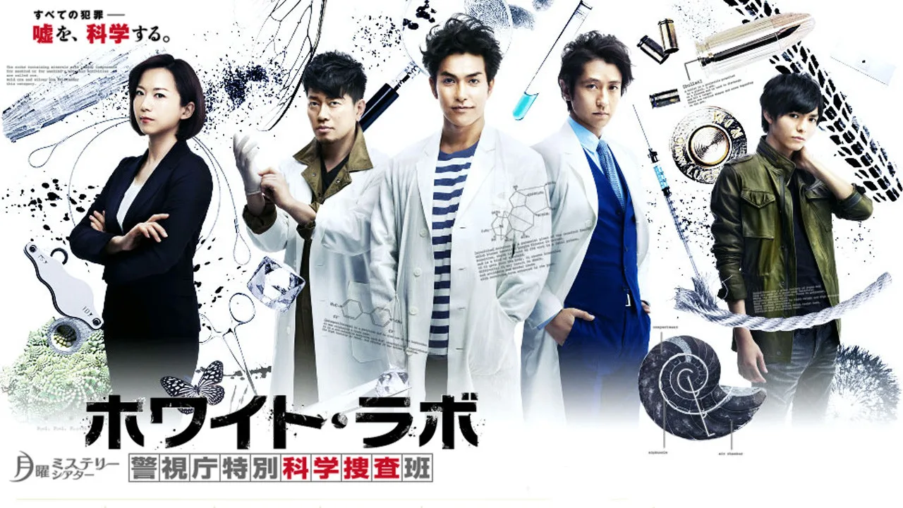 White Lab (2014)