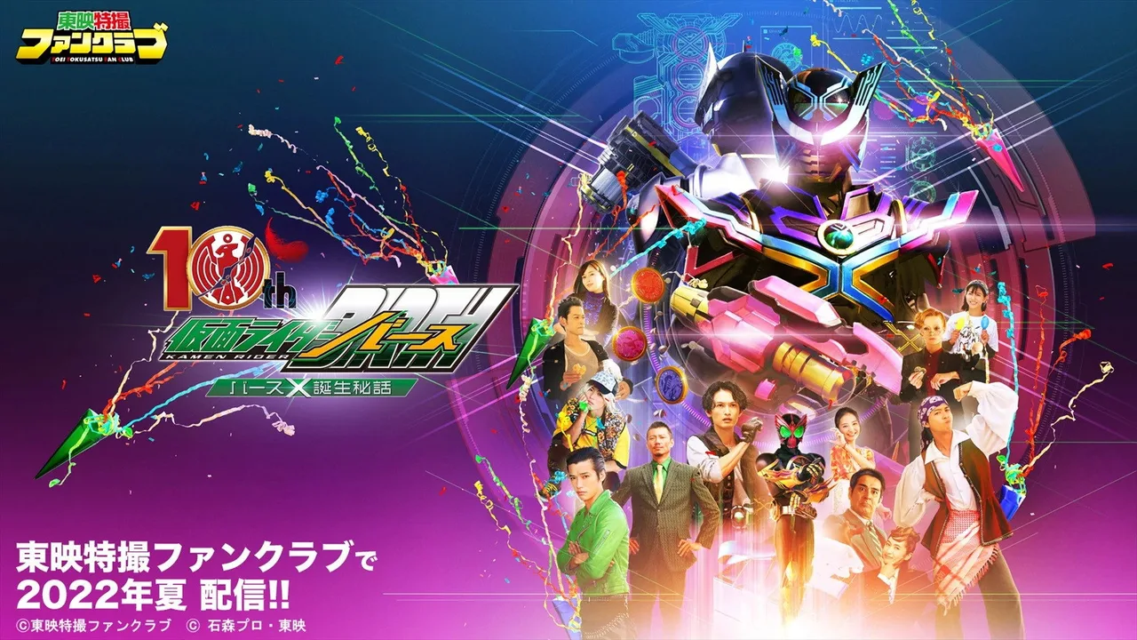 OOO 10th! Kamen Rider Birth: The Secret Birth of Birth X! (2022)