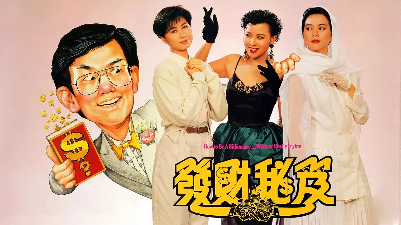 How to Be a Millionaire (1989)