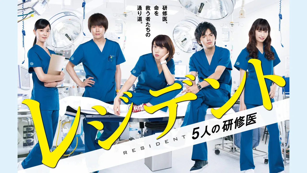 Resident: Story of 5 Interns (2012)