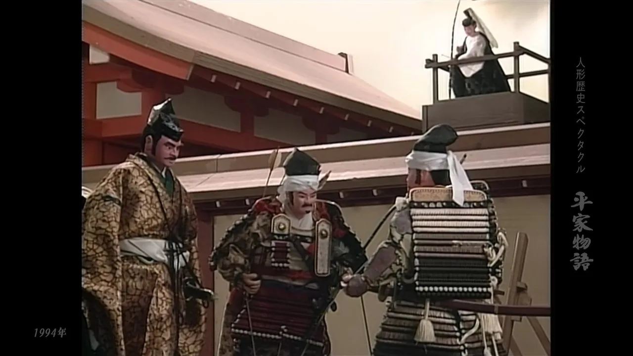 Historical Puppet Spectacle: The Tale of the Heike (1993)
