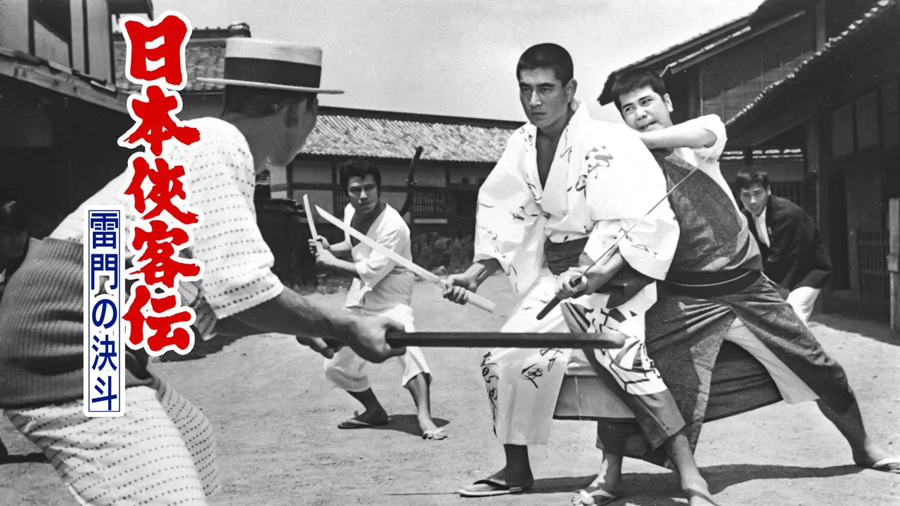 The Domain: Duel at Thunder Gate (1966)