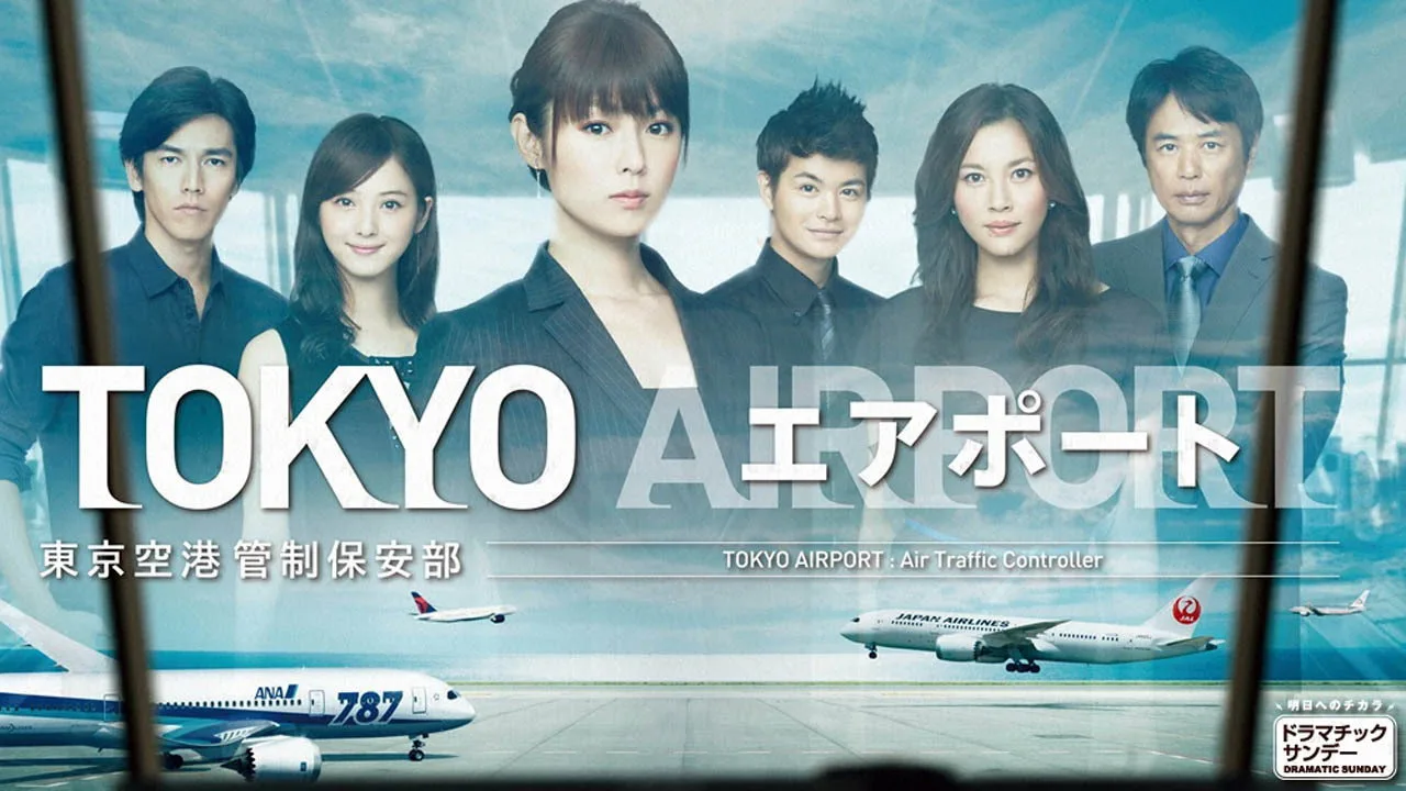 TOKYO Airport -Air Traffic Service Department- (2012)