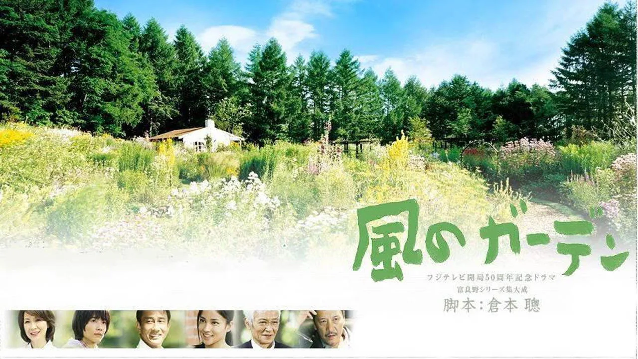 Garden of the Wind (2008)