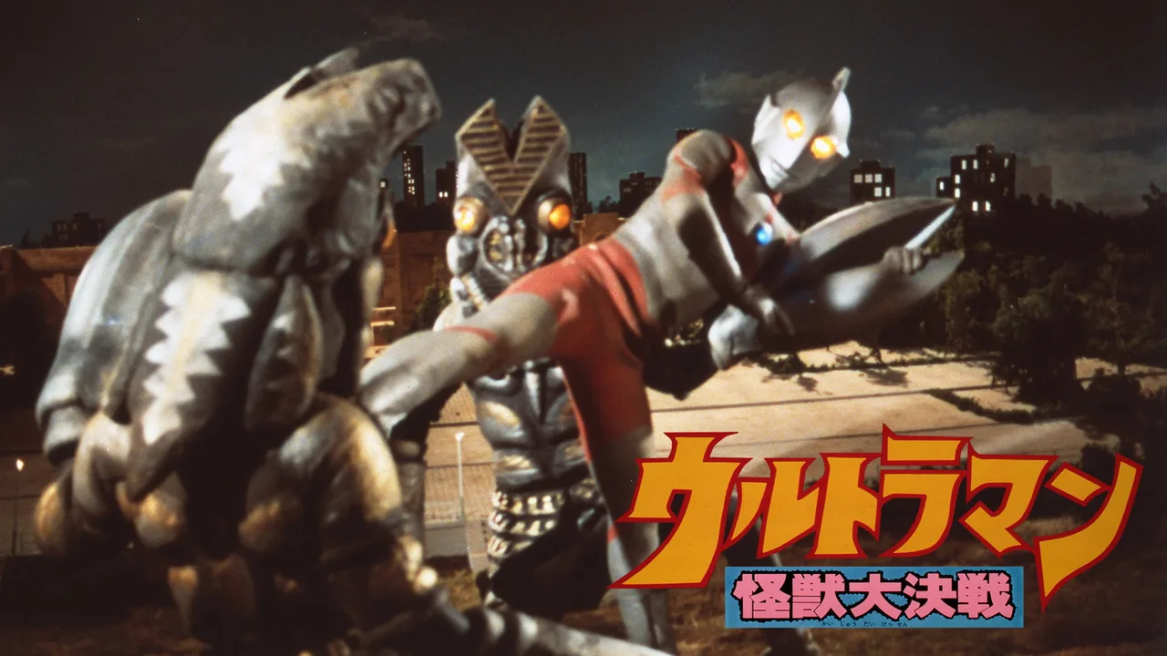 Ultraman: Great Monster Decisive Battle (1979)