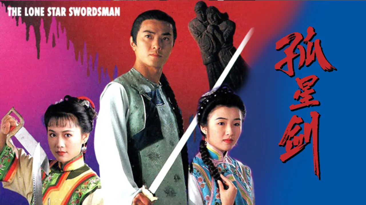 The Lone Star Swordsman (1994)
