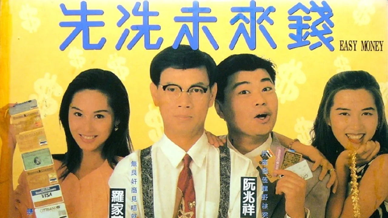 Easy Money (1994)