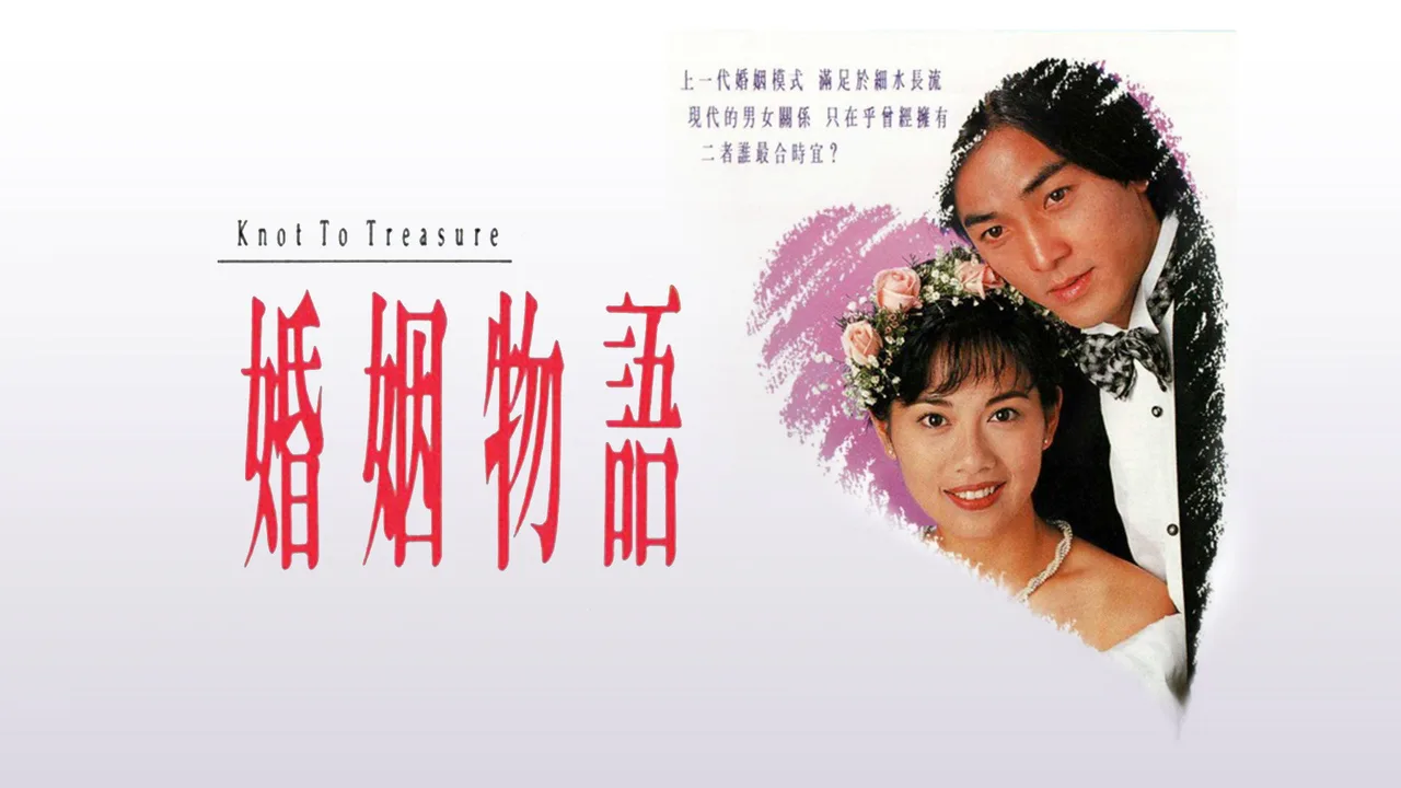 Knot to Treasure (1994)