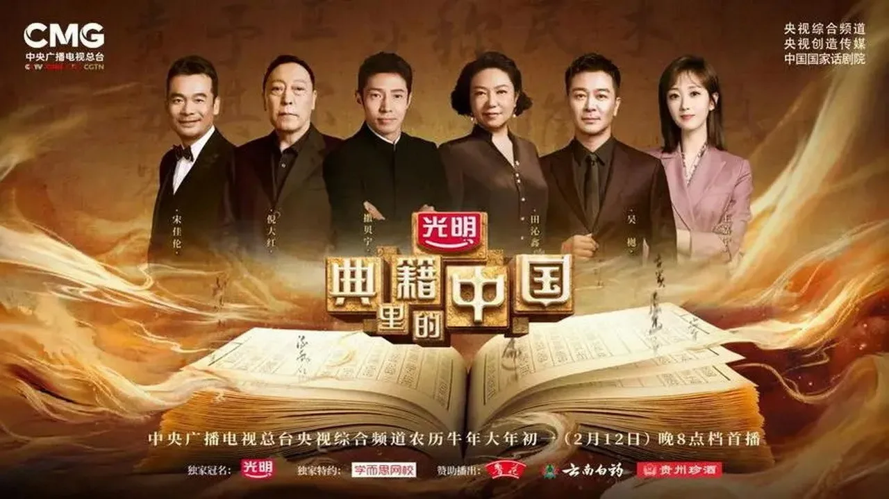 China in the classics (2021)