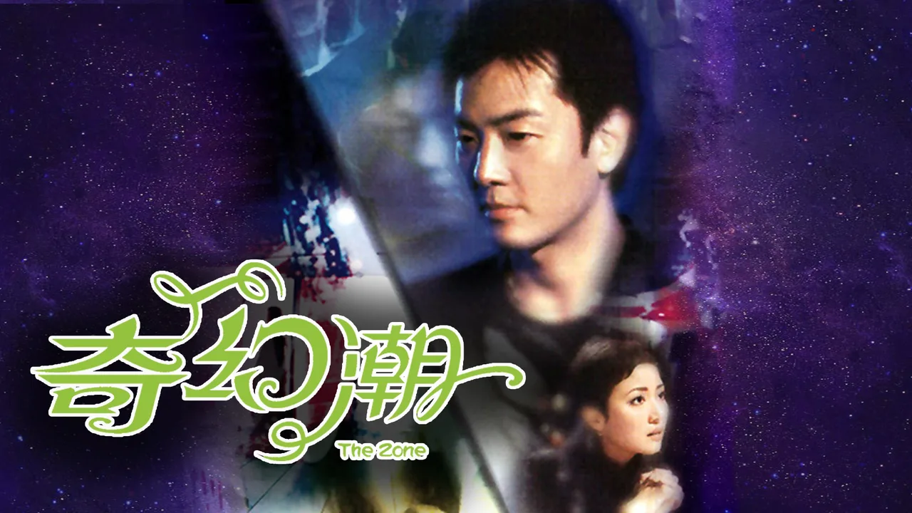 The Zone (2005)
