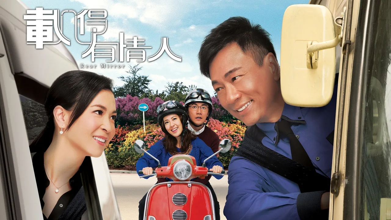 Rear Mirror (2014)