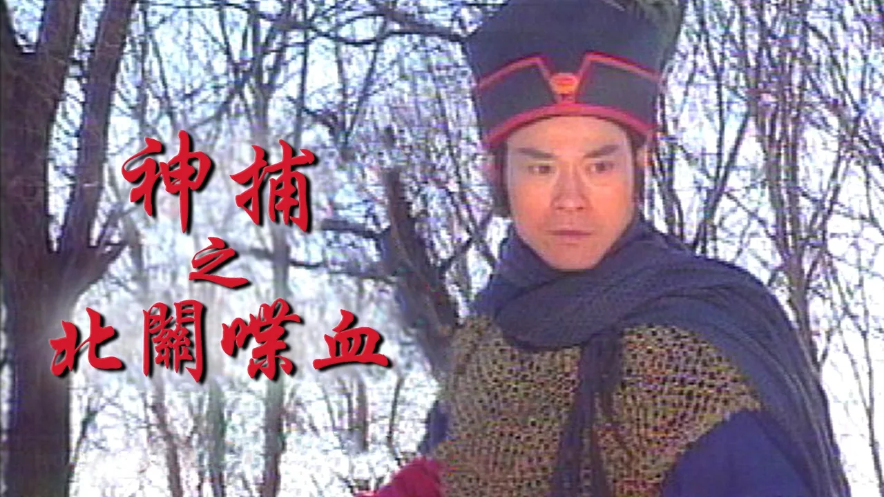 Lord of Imprisonment (1999)