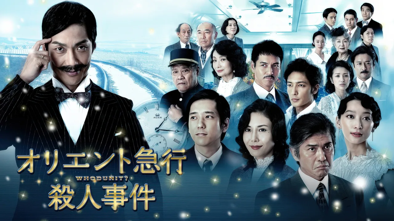 Murder on the Orient Express (2015)