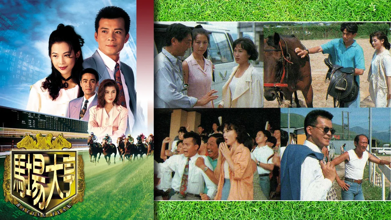 Racing Peak (1993)