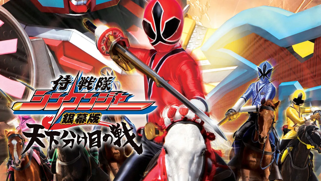 Samurai Sentai Shinkenger the Movie: The Fateful War (2009)
