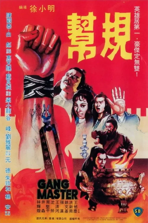 Gang Master (1982)