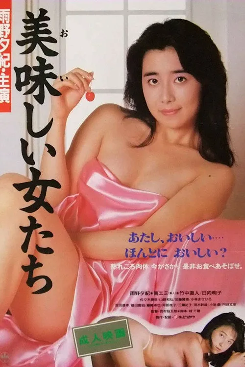 Oishii Onna-tachi (1987)