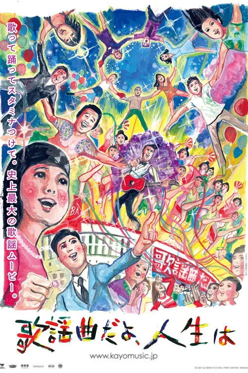 Tokyo Rhapsody (2007)