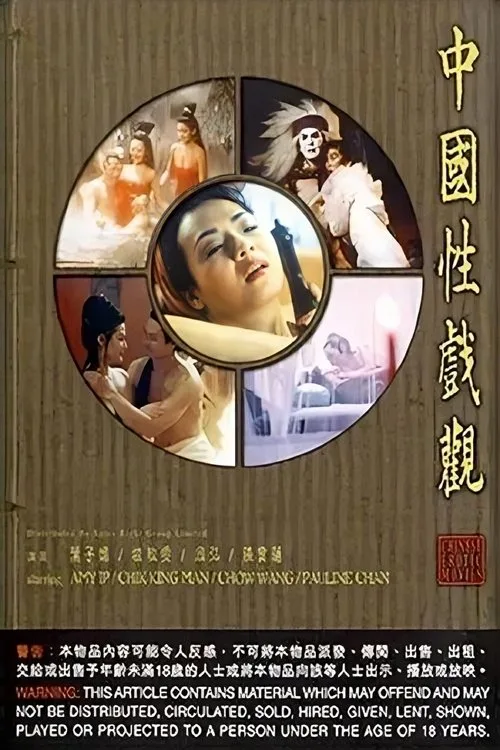 Chinese Erotic Movies (1997)