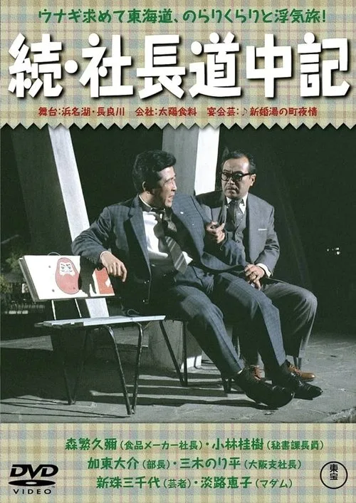 Playboy President: Part II (1961)