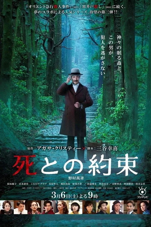 Promise of Death (2021)
