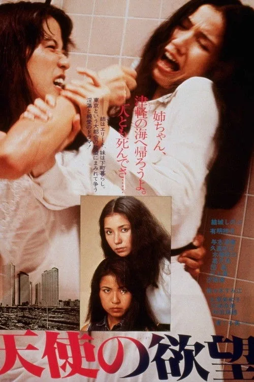 The Desire of Angels (1979)