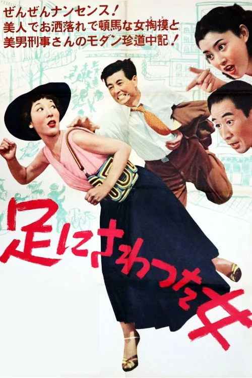 The Woman Who Touched the Legs (1952)