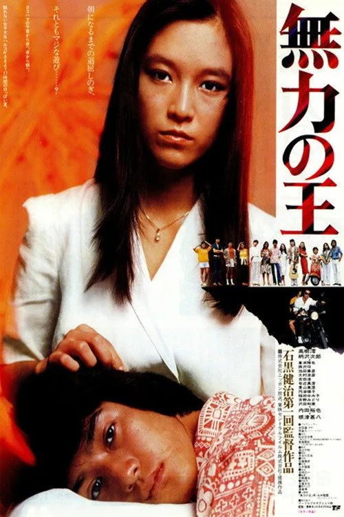 Powerless King (1981)