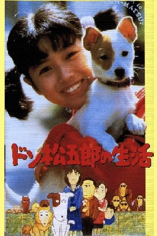 Life of Don Matsugoro (1986)
